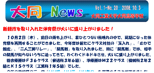 Vol.1-No.20@2008.10.3,哯 News,哯HƑw哯wZ