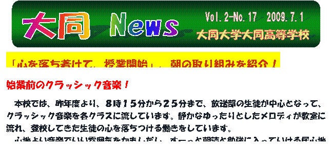 Vol.2-No.17　2009.7.1,大同 News,大同大学大同高等学校