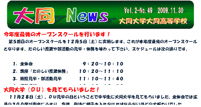 Vol.2-No.49　2009.11.30,大同 News,大同大学大同高等学校