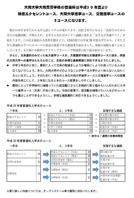 普通科ｺｰｽ変更.JPG