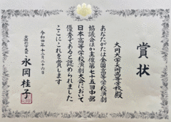 賞状202212.gif