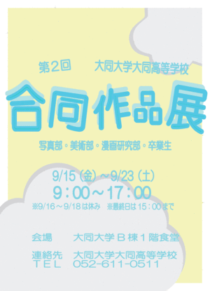 第2回合同作品展ポスター.gif