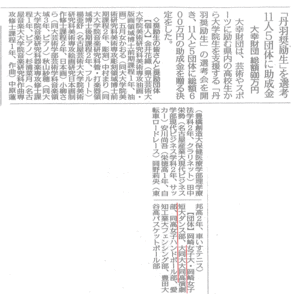 丹羽奨励生.gif