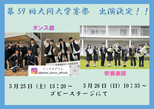 ダンス部・吹奏楽部出演チラシ.gif