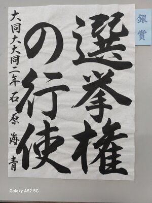 Ｆ24　石原海青　書道作品　.jpg