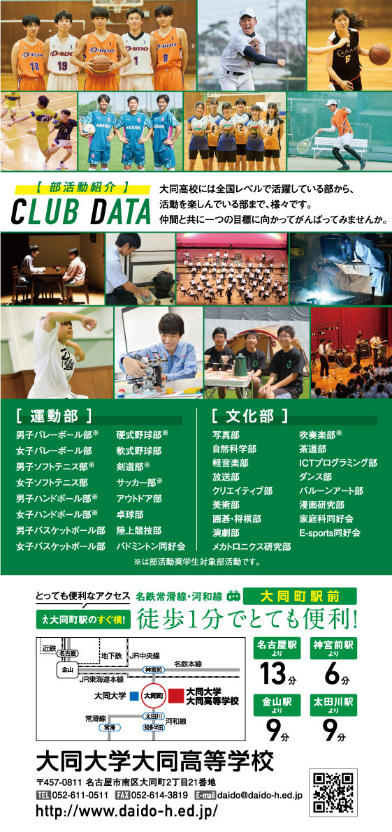 https://www.daido-h.ed.jp/daidonews/images/H1.jpg