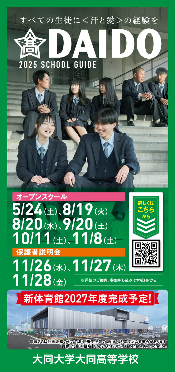 https://www.daido-h.ed.jp/daidonews/images/H4.jpg