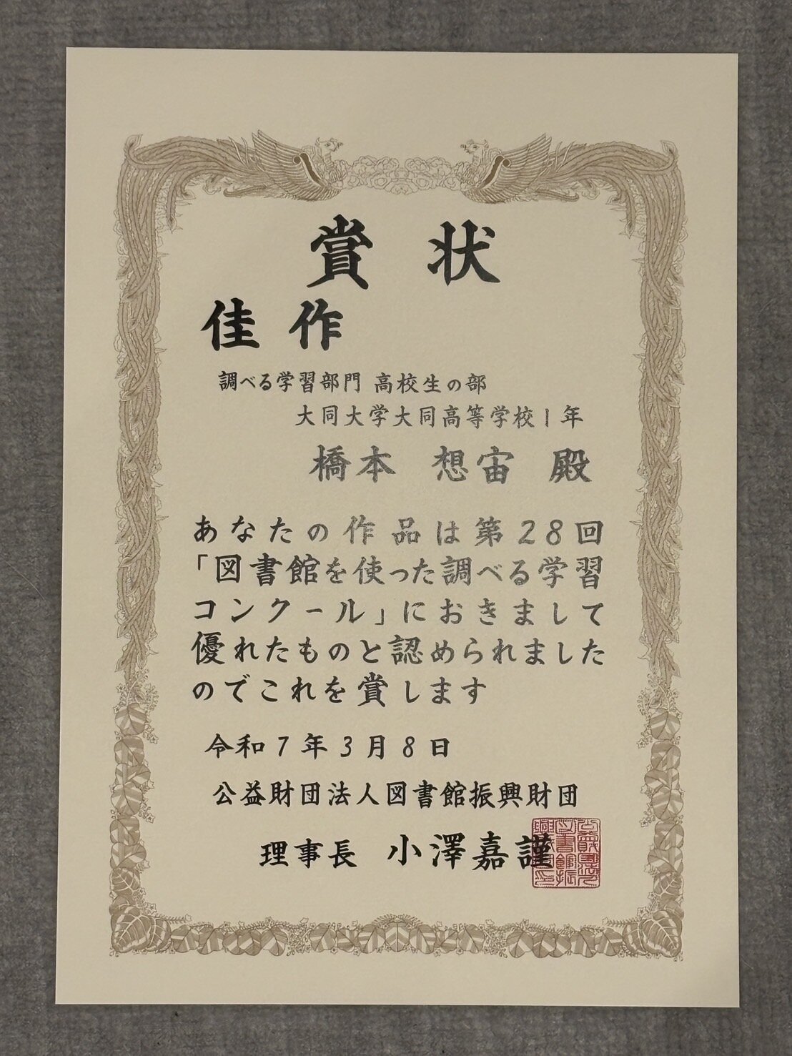 https://www.daido-h.ed.jp/daidonews/images/fb321b41962d00548ed10d50501a206ac035c40d.jpg