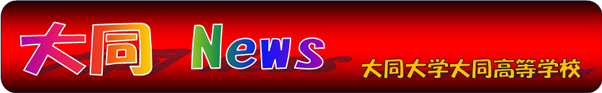 daido-news