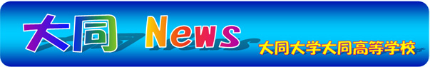 daido-news