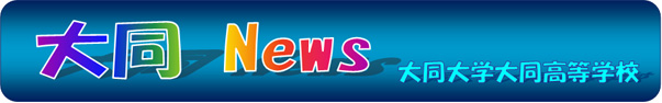 daido-news