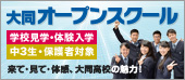オープンスクール