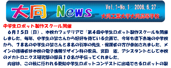 Vol.1-No.1@2008.6.27,哯 News,哯HƑw哯wZ