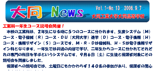 Vol.1-No.13@2008.9.7,哯 News,哯HƑw哯wZ