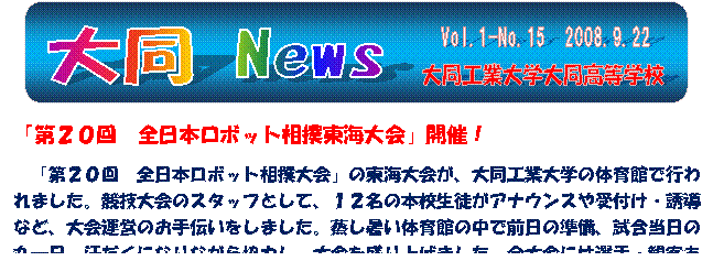 Vol.1-No.15@2008.9.22,哯 News,哯HƑw哯wZ