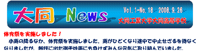 Vol.1-No.18@2008.9.26,哯 News,哯HƑw哯wZ