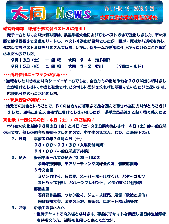 Vol.1-No.19@2008.9.29,哯 News,哯HƑw哯wZ