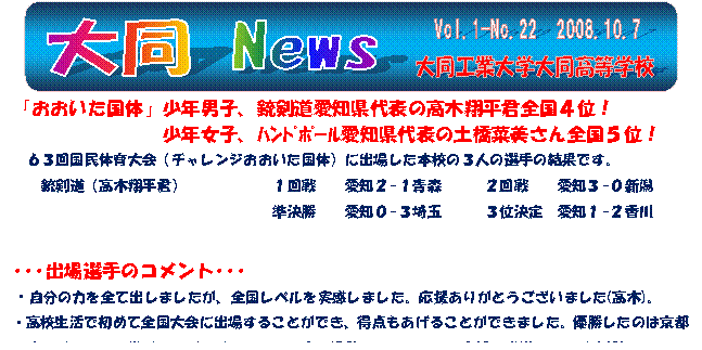 Vol.1-No.22@2008.10.7,哯 News,哯HƑw哯wZ