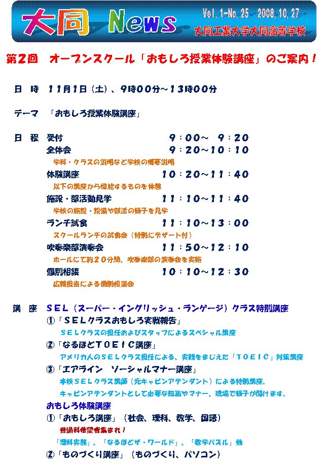 Vol.1-No.25@2008.10.27,哯 News,哯HƑw哯wZ