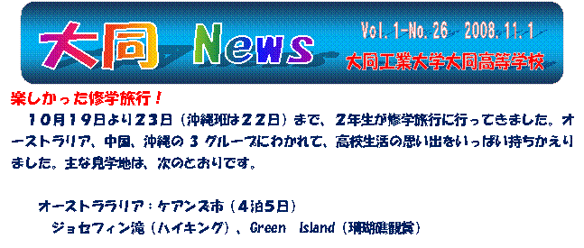 Vol.1-No.26@2008.11.1,哯 News,哯HƑw哯wZ